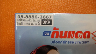 เบอร์โฟว์ 0-8888-63667