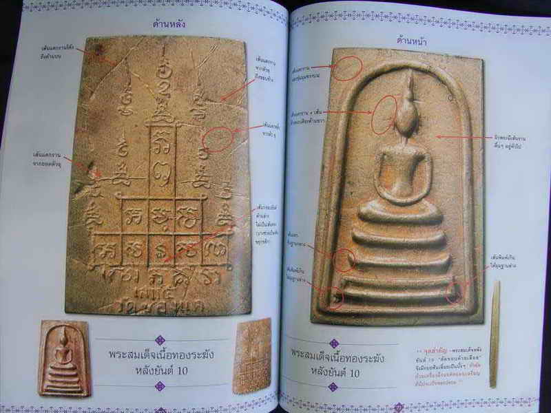 @@ หนังสือพระ (((หลวงพ่อพรหม วัดช่องแค))) รวมชุดสุดยอดนิยม พระกระแสแรงแห่งยุค สีทั้งเล่ม
