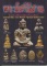 หนังสือ พระดีศรีอิสาน