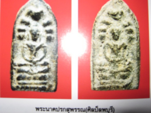พระนาคปรก เนื้อชินเขียว จ.สุพรรณบุรี สภาพพอสวย