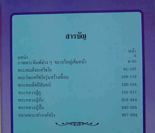 หนังสือหายาก !! หนังสือพระสมเด็จเกศไชโย และพระเครื่องสี่ศิษย์สมเด็จโต