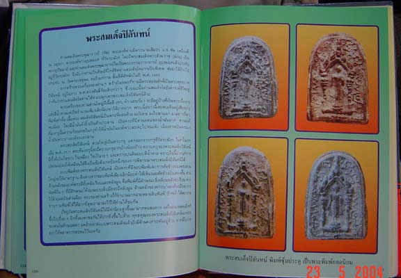 หนังสือหายาก !! หนังสือพระสมเด็จเกศไชโย และพระเครื่องสี่ศิษย์สมเด็จโต