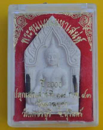 พระขุนแผนมหาเสน่ห์ หลวงปู่หงษ์