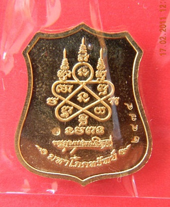 เหรียญอาร์มผ้าป่ามหาโภคทรัพย์เนื้อทองฝาบาตรหน้าทองแดง ลพ.สาคร วัดหนองกรับ **หมายเลข ๒๗๒๔** สวยๆๆ