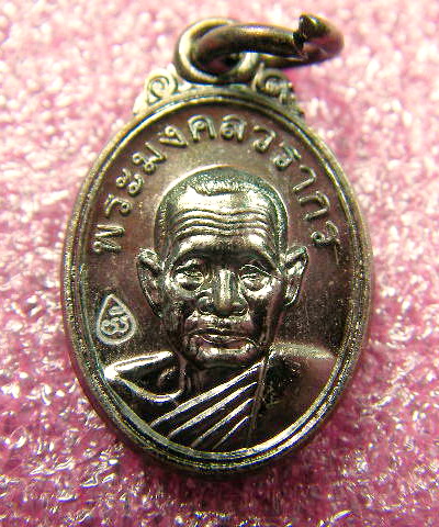เหรียญเม็ดแตง หลวงพ่อชาญ ปี 2553 วัดบางบ่อ สมุทรปราการ