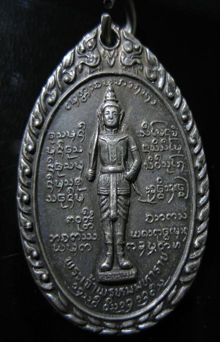 เหรียญหลวงพ่อบุญเย็น ฐานธัมโม สำนักพระเจ้าพรหมมหาราช อ.ฝางจ.เชียงใหม่