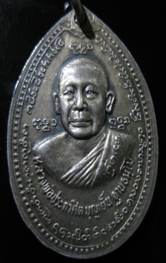 เหรียญหลวงพ่อบุญเย็น ฐานธัมโม สำนักพระเจ้าพรหมมหาราช อ.ฝางจ.เชียงใหม่