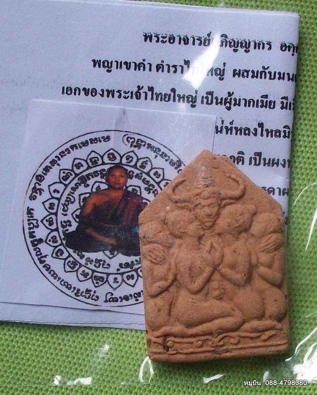 หมูบิน_บ้านนา/เสนอพระดีราคาประหยัดจัดให้หลักสิบ พญาเขาคำ เจ้านักรบ ผู้มากเมีย เสน่ห์มีเป็นกองๆครับ
