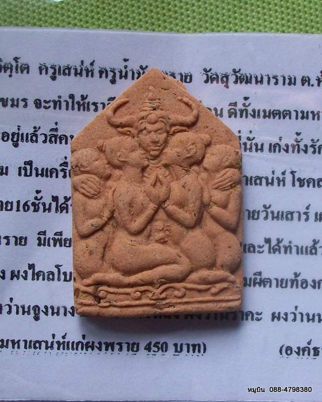 หมูบิน_บ้านนา/เสนอพระดีราคาประหยัดจัดให้หลักสิบ พญาเขาคำ เจ้านักรบ ผู้มากเมีย เสน่ห์มีเป็นกองๆครับ