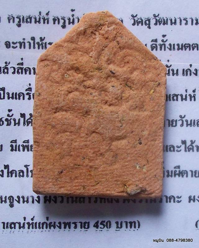 หมูบิน_บ้านนา/เสนอพระดีราคาประหยัดจัดให้หลักสิบ พญาเขาคำ เจ้านักรบ ผู้มากเมีย เสน่ห์มีเป็นกองๆครับ