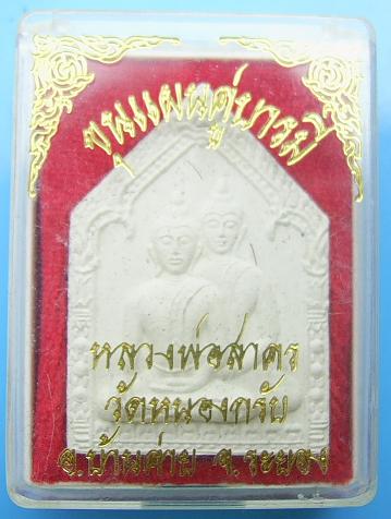 ขุนแผนคู่บารมีหลวงพ่อสาคร วัดหนองกลับ ระยอง