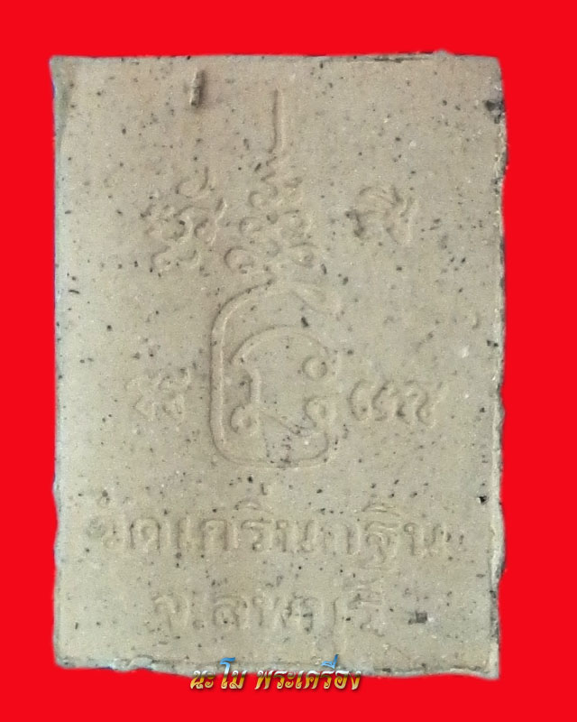 วัดใจมีแถม 50 บาท พระผงพิฆเณศร์รุ่นแรกปี47 หลวงพ่อเพี้ยน {แถมพระของขัญหลวงปู่ทวด วัดห้วยมงคล 1 องค์}