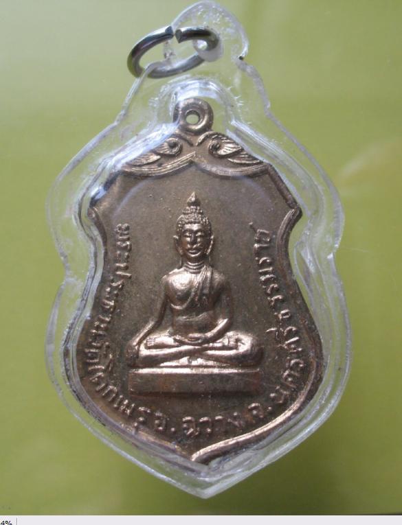 เหรียญทองหล่อพระประธานวัดโคกเมรุ อ.ฉวาง จ.นครศรีธรรมราชในหลวง (ร.๙) เสด็จพระราชดำเนินทรงเททองฯ