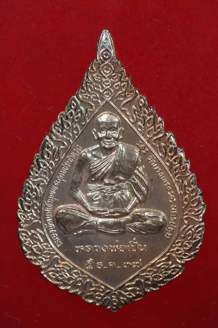เหรียญพัตรยศ ปี 37 หลวงพ่อเปิ่น ((( 2 เหรียญ )) ) ตอกโค๊ต เคาะเดียวครับ