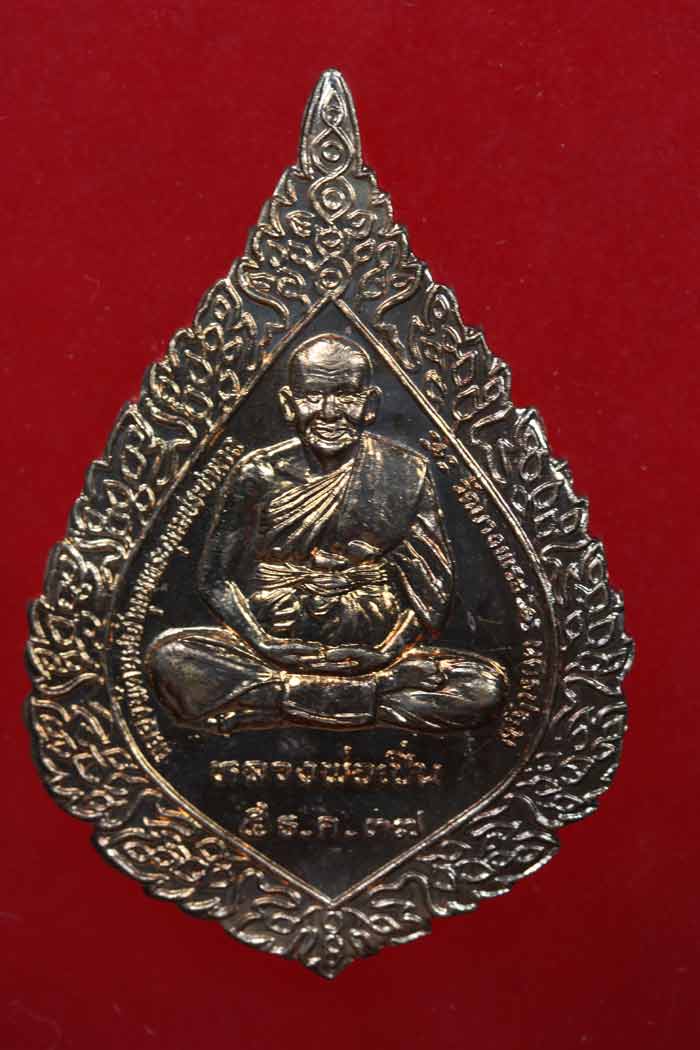 เหรียญพัตรยศ ปี 37 หลวงพ่อเปิ่น ((( 2 เหรียญ )) ) ตอกโค๊ต เคาะเดียวครับ