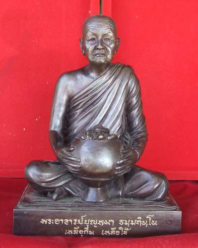 หลวงปู่บุญหนา ธมฺมทินโน 