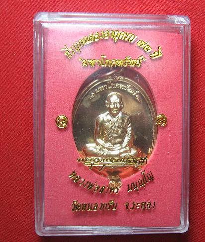 350 บาท.. เหรียญมหาโภคทรัพย์ เนื้อทองวิป หลวงพ่อสาคร วัดหนองกรับ ระยอง ...หมายเลข 4914