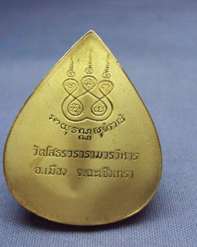 เหรียญหลวงพ่อโสธร