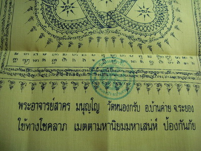 ผ้ายันต์นาคเกี้ยวมหาอำนาจ  หลวงพ่อสาคร วัดหนองกรับ