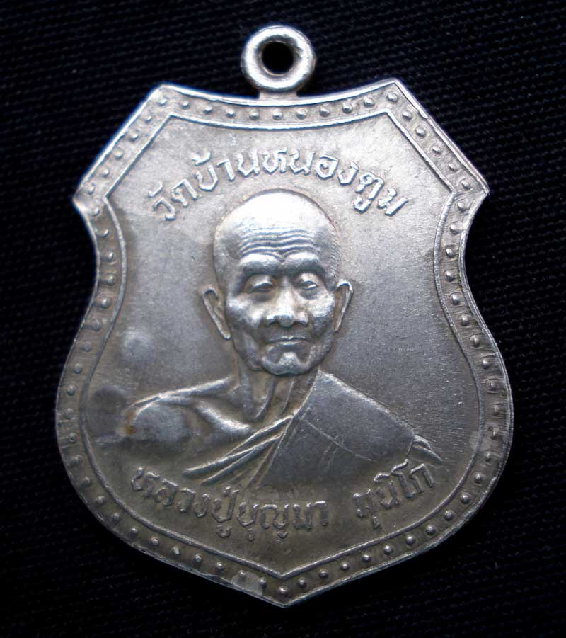 หลวงปู่บุญมา มุนิโก บ้านหนองตูม เทศบาลนครขอนแก่นจัดสร้างปี38