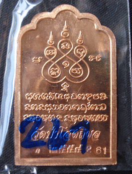 เหรียญโต๊ะหมู่หลวงปู่บุญหนา ธัมมทินโน (261)เนื้อทองแดงสวยมาก