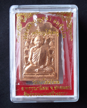 เหรียญโต๊ะหมู่หลวงปู่บุญหนา ธัมมทินโน (261)เนื้อทองแดงสวยมาก