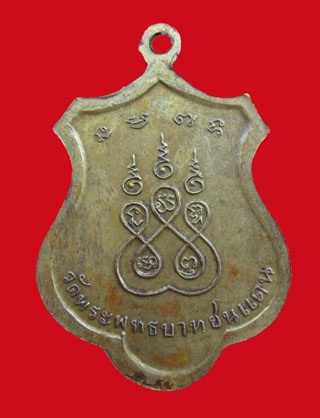 เหรียญหลวงพ่อทบวัดชนแดนเสาร์ห้าอายุ 94 ปี