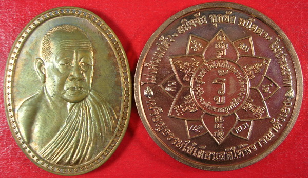 สุดคุ้ม ๑๑ หลวงปู่บุญหนา เหรียญหลังยันต์+เหรียญธรรม