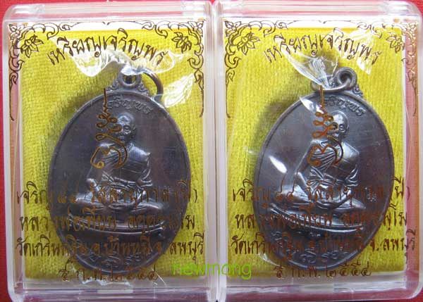 เหรียญเจริญพรบน ๗รอบ(84ปี) หลวงพ่อเพี้ยน วัดเกริ่นกฐิน เนื้อทองแดงจำนวน 2 เหรียญ เลข10714-12973