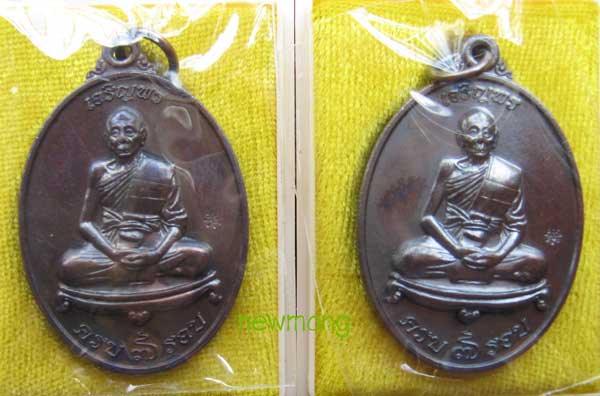 เหรียญเจริญพรบน ๗รอบ(84ปี) หลวงพ่อเพี้ยน วัดเกริ่นกฐิน เนื้อทองแดงจำนวน 2 เหรียญ เลข10714-12973
