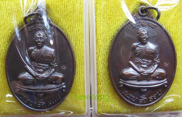 เหรียญเจริญพรบน ๗รอบ(84ปี) หลวงพ่อเพี้ยน วัดเกริ่นกฐิน เนื้อทองแดงจำนวน 2 เหรียญ เลข15131-16359