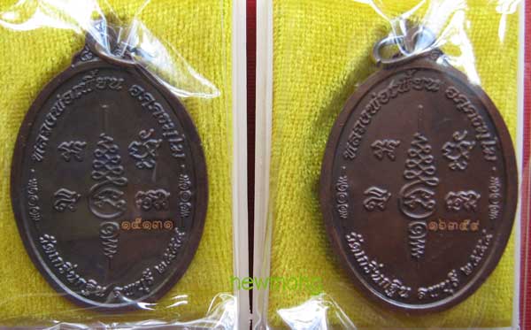 เหรียญเจริญพรบน ๗รอบ(84ปี) หลวงพ่อเพี้ยน วัดเกริ่นกฐิน เนื้อทองแดงจำนวน 2 เหรียญ เลข15131-16359