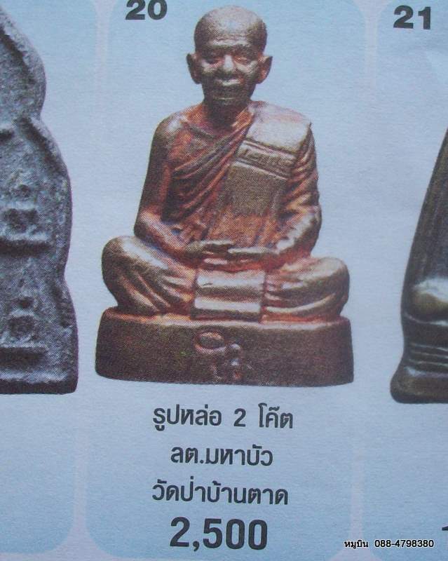 หมูบิน_บ้านนา/เสนอพระดีราคาประหยัด รูปหล่อหลวงตามหาบัว กรรมการ 2 โค๊ต