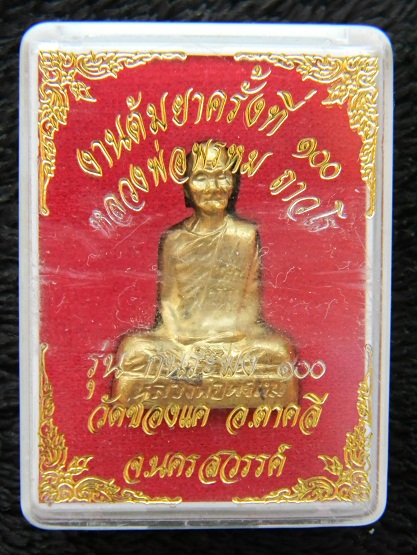 !!เนื้อระเบิด!! รูปเหมือนก้นระฆังเนื้อทองเหลือง ลพ.พรหม วัดช่องแค **ผสมระฆังเก่า** ( องค์สุดท้าย ) 