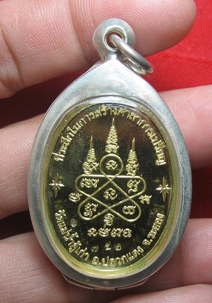 เหรียญบารมีอิสริโก  เนื้อทองฝาบาตร  หลวงพ่อสาคร-หลวงปู่สิน ปลุกเศก  เลข 3 หลัก  พร้อมตลับเงิน