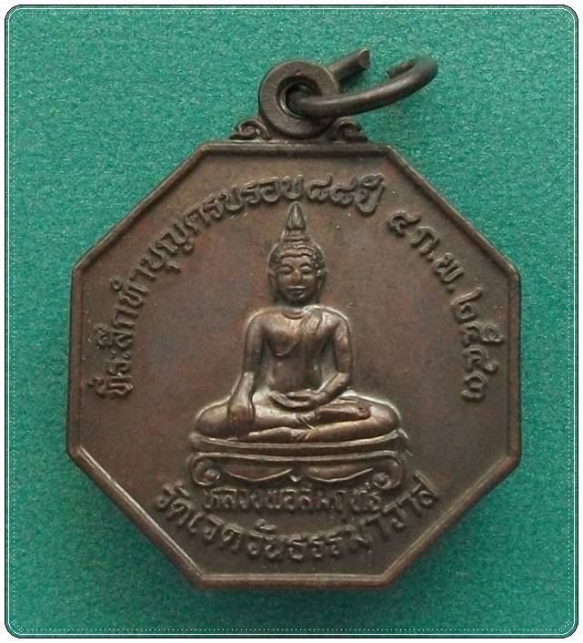 พระพุทธสัมฤทธิ์ ลพ.ผล วัดเชิงหวาย กทม.