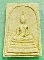 พระสมเด็จหลวงพ่อทันใจ หลังยันต์น้ำเต้า จ.ชลบุรี ปี ๒๕๑๖ เคาะเดียวแดง
