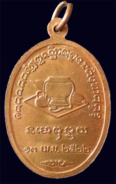 เหรียญรุ่น 2 หลวงปู่ชา (หลวงพ่อชา) วัดหนองป่าพง เนื้อทองแดง งาม ๆ