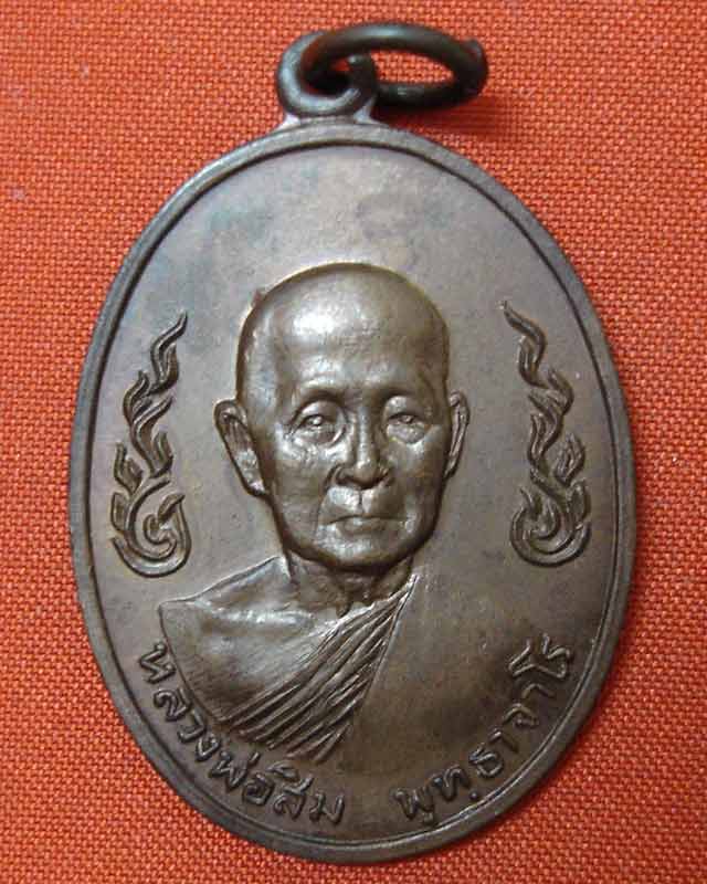 เหรียญหลวงปู่สิม พุทธจาโร รุ่นพระประทานพร (เคาะเดียว)