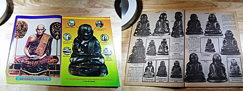 หนังสือหลวงพ่อเงิน ชี้เคล็ดลับ &quot;จุดตาย&quot; แท้-เก๊ หนังสือเก่าหายากครับ