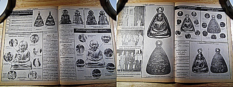 หนังสือหลวงพ่อเงิน ชี้เคล็ดลับ &quot;จุดตาย&quot; แท้-เก๊ หนังสือเก่าหายากครับ