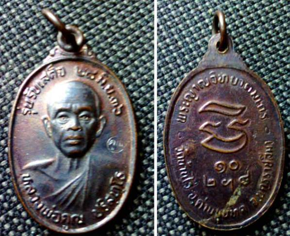 เหรียญหลวงพ่อคูณ รุ่นรับเสด็จเนื้อทองแดง 2 เหรียญ