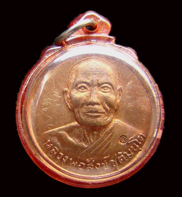 เหรียญทวีทรัพย์ปี19 หลวงพ่อสังข์ ชุติมันโต
