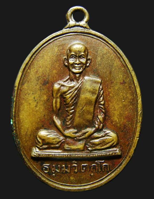 เหรียญ ท่านเจ้าคุณนร วัดเทพศิรินทร์ พิมพ์สังฆาฏิ ต.หางยาว หลังสายฝน