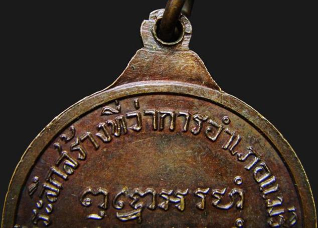หลวงปู่แหวน รุ่นสร้างอำเภอแม่ริม ปี 17