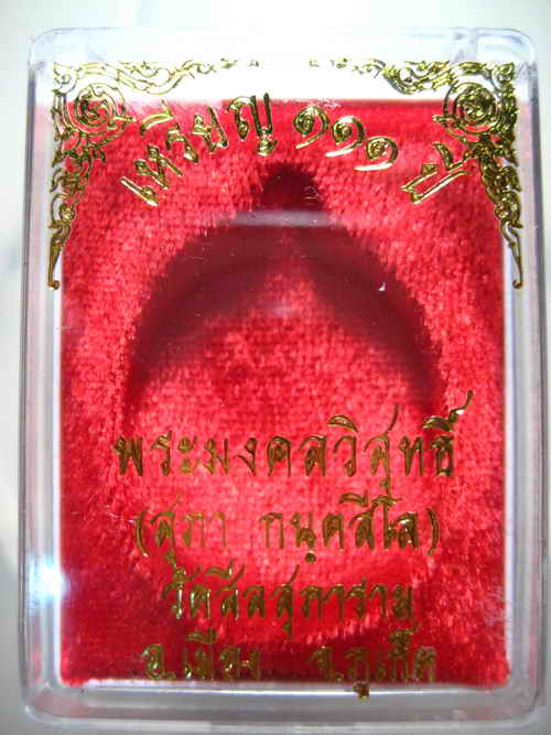 เหรียญหลวงปู่สุภา กนฺตสีโล วัดสีลสุภาราม จ.ภูเก็ต ปี 2548 อายุ ๑๑๑ ปี