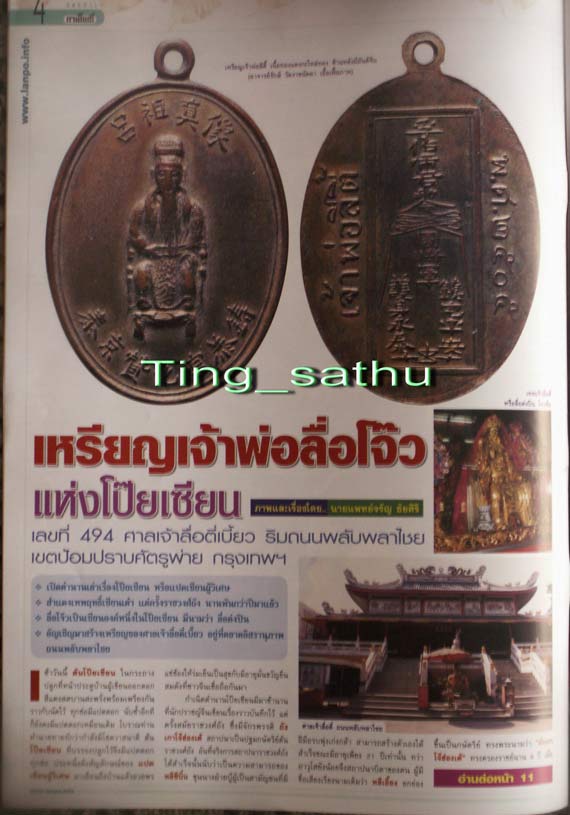 เหรียญกะไหล่เงินเจ้าพ่อลีตี้ ศาลเจ้า "ลื่อตี่เบี้ยว" ตลาดอิศรานุภาพ เขตป้อมปราบศัตรูพ่าย หลวงปู่โต๊ะ