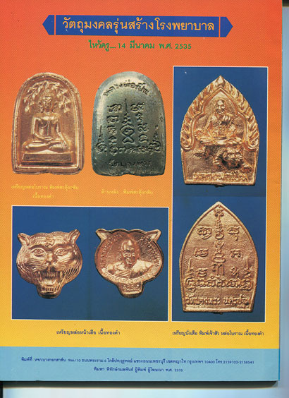 หนังสือ ลานโพธิ์ ฉบับพิเศษ หลวงพ่อเปิ่น วัดบางพระ จ.นครปฐม