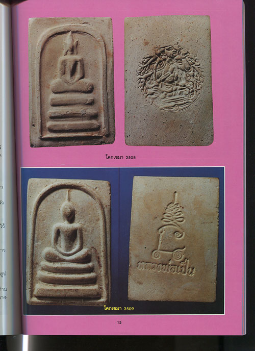 หนังสือ ลานโพธิ์ ฉบับพิเศษ หลวงพ่อเปิ่น วัดบางพระ จ.นครปฐม