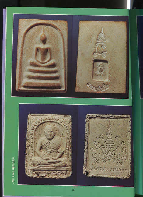 หนังสือ ลานโพธิ์ ฉบับพิเศษ หลวงพ่อเปิ่น วัดบางพระ จ.นครปฐม